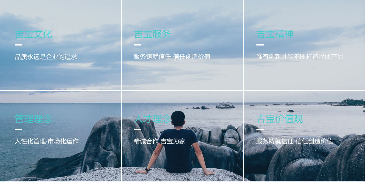關(guān)于吉寶-企業(yè)文化_03.jpg