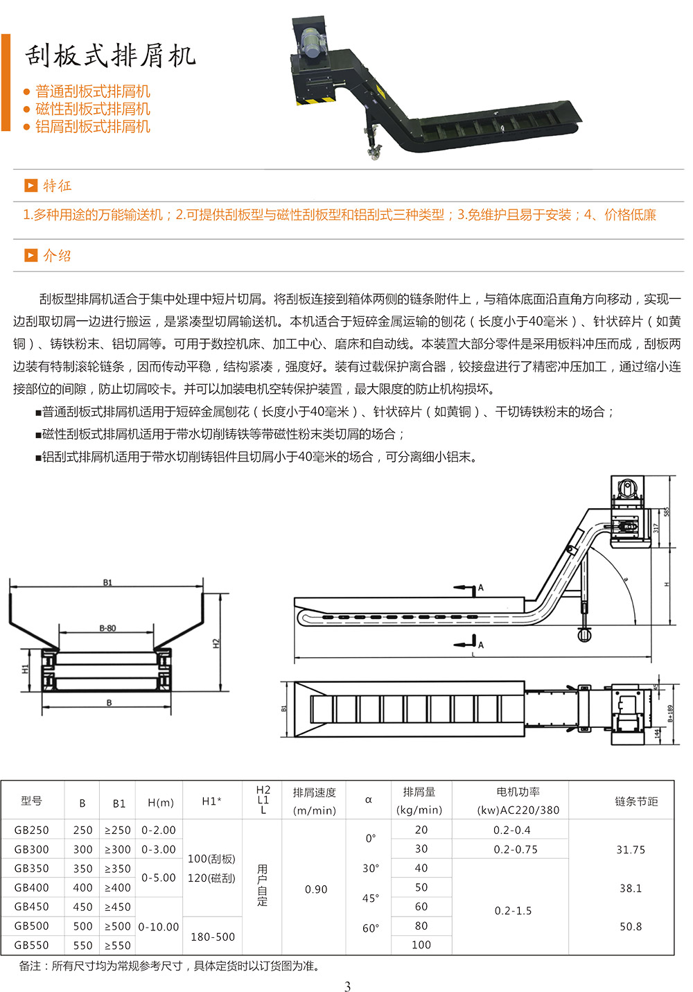 刮板式排屑機.jpg