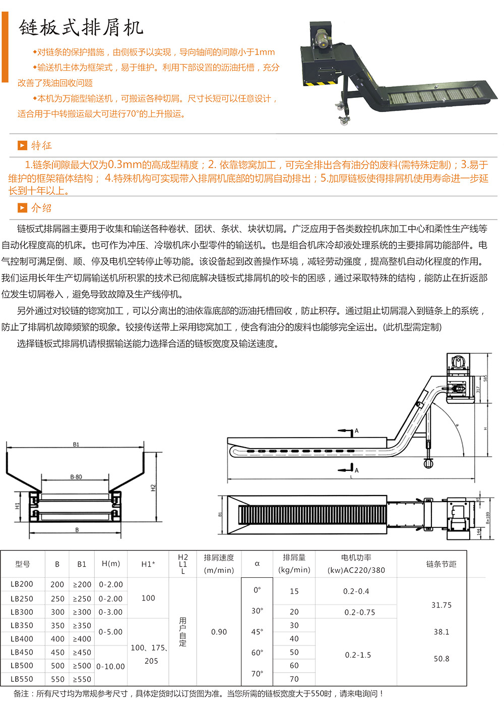 鏈板式排屑機(jī).jpg